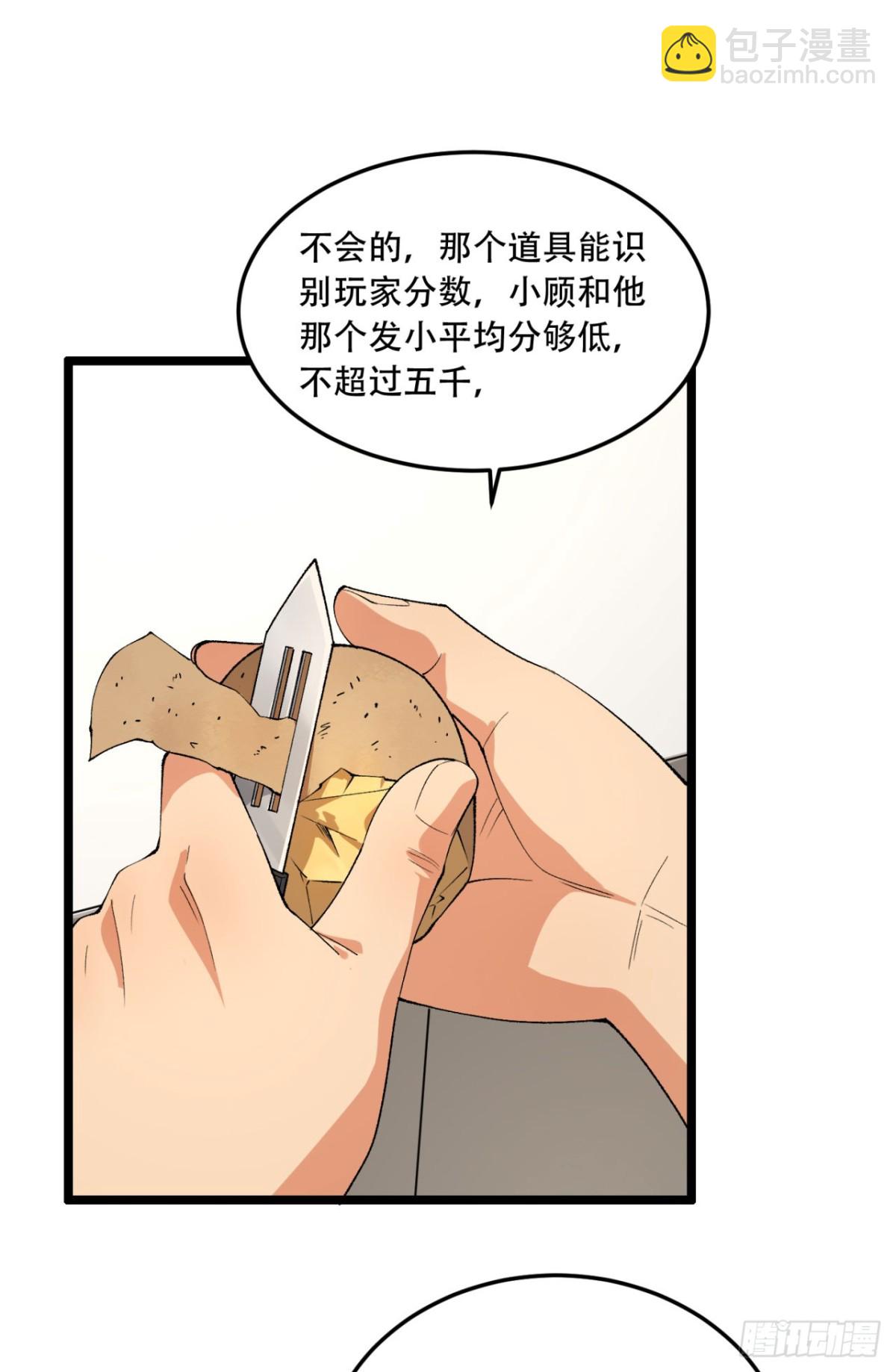 35回-在？看看分？(1/2)-第35话