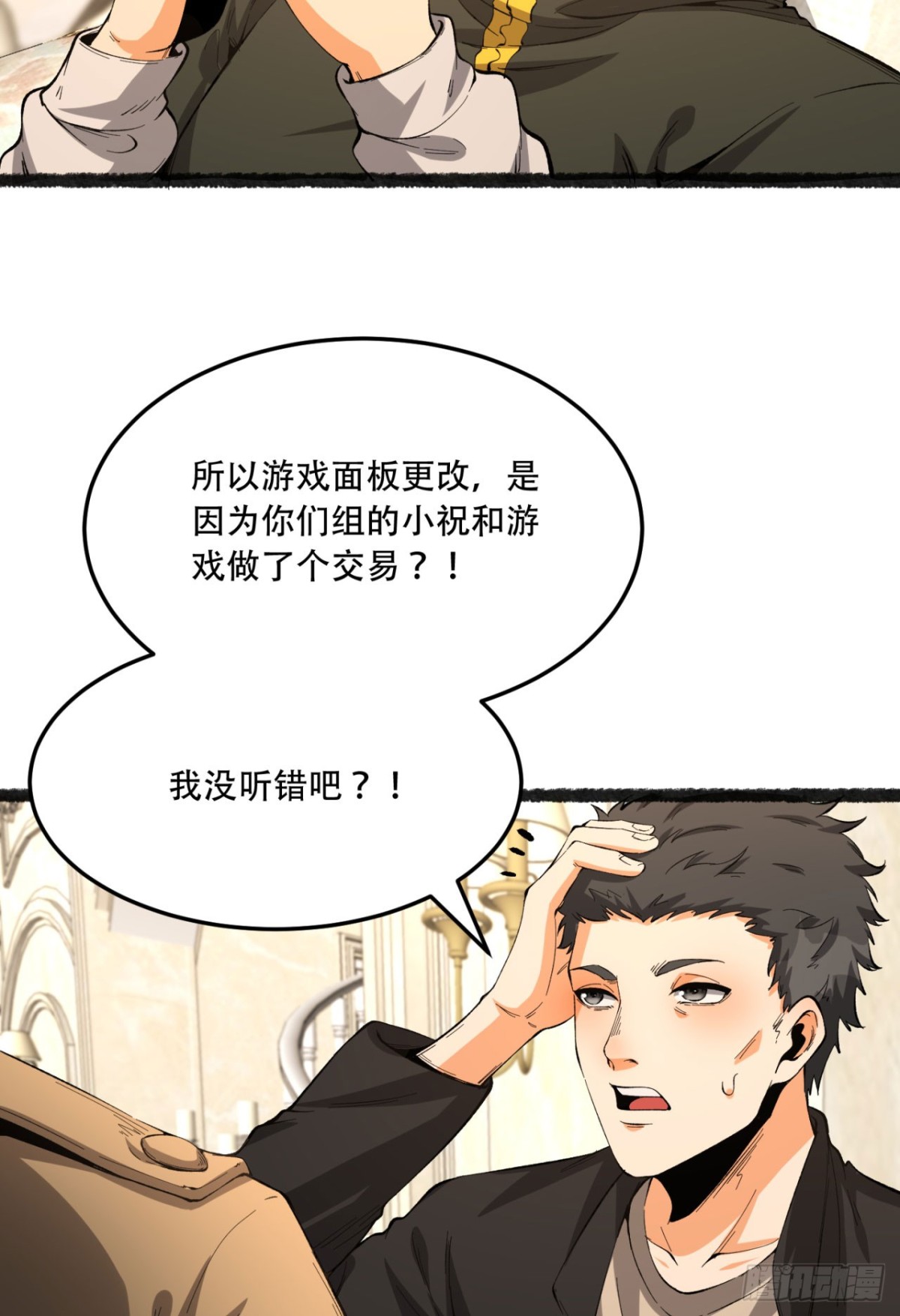 35回-在？看看分？(1/2)-第35话