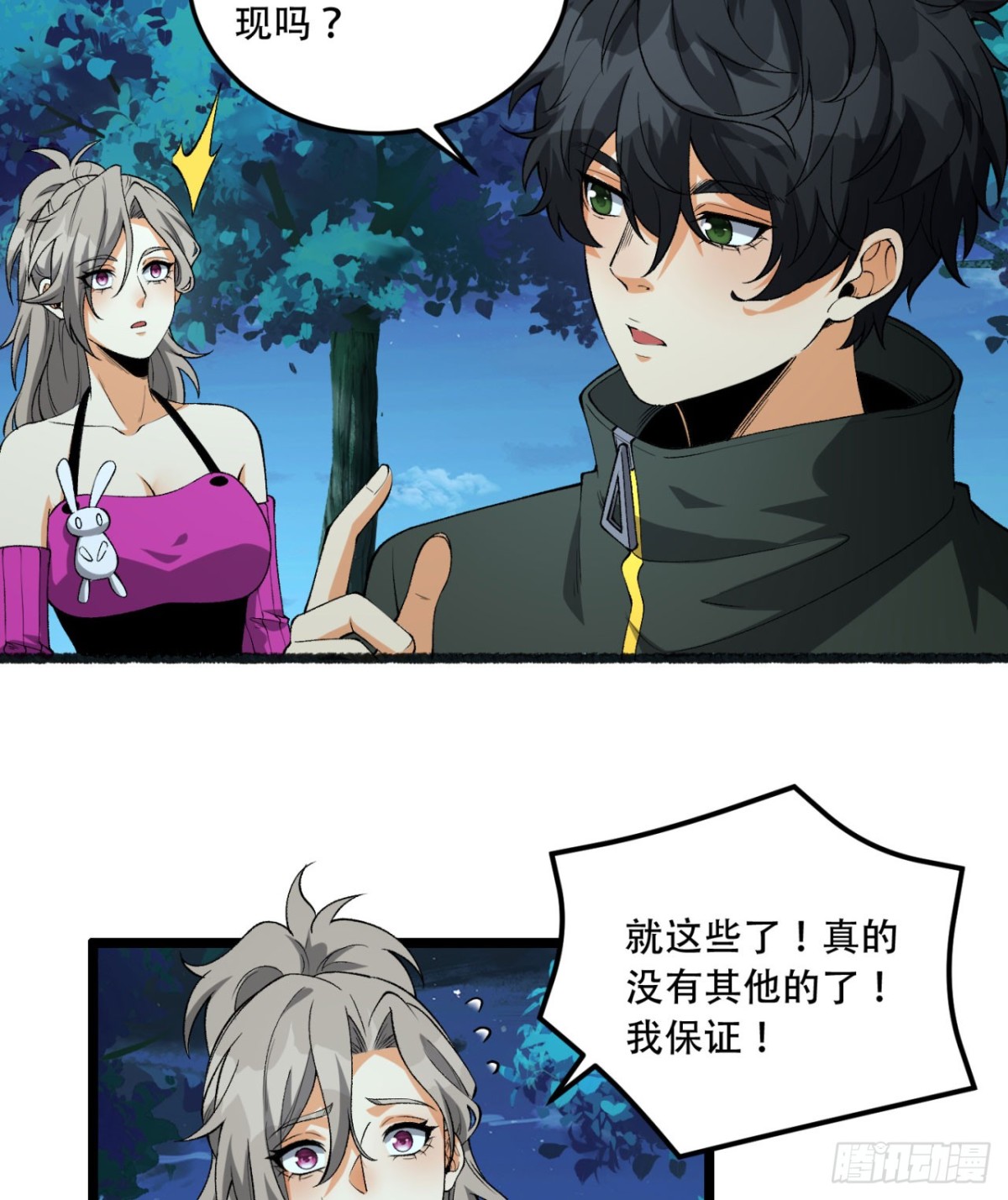 47回-为什么是我！！？(1/2)-第47话