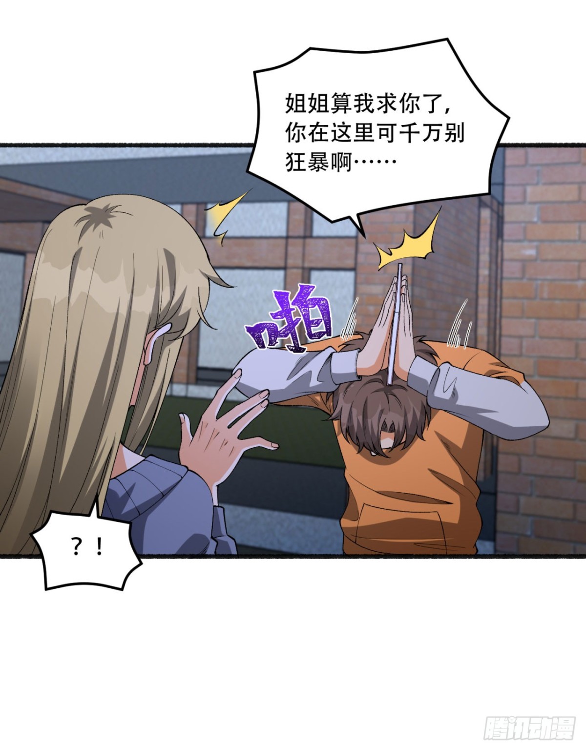 49回-装死不说是吧？(1/2)-第49话