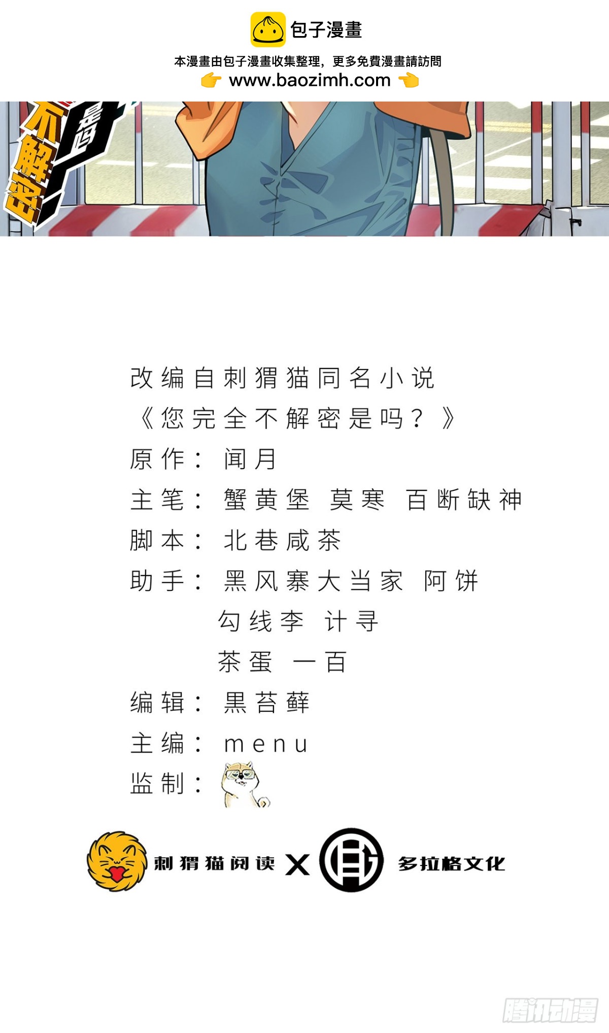 51回-复耳怪-第51话