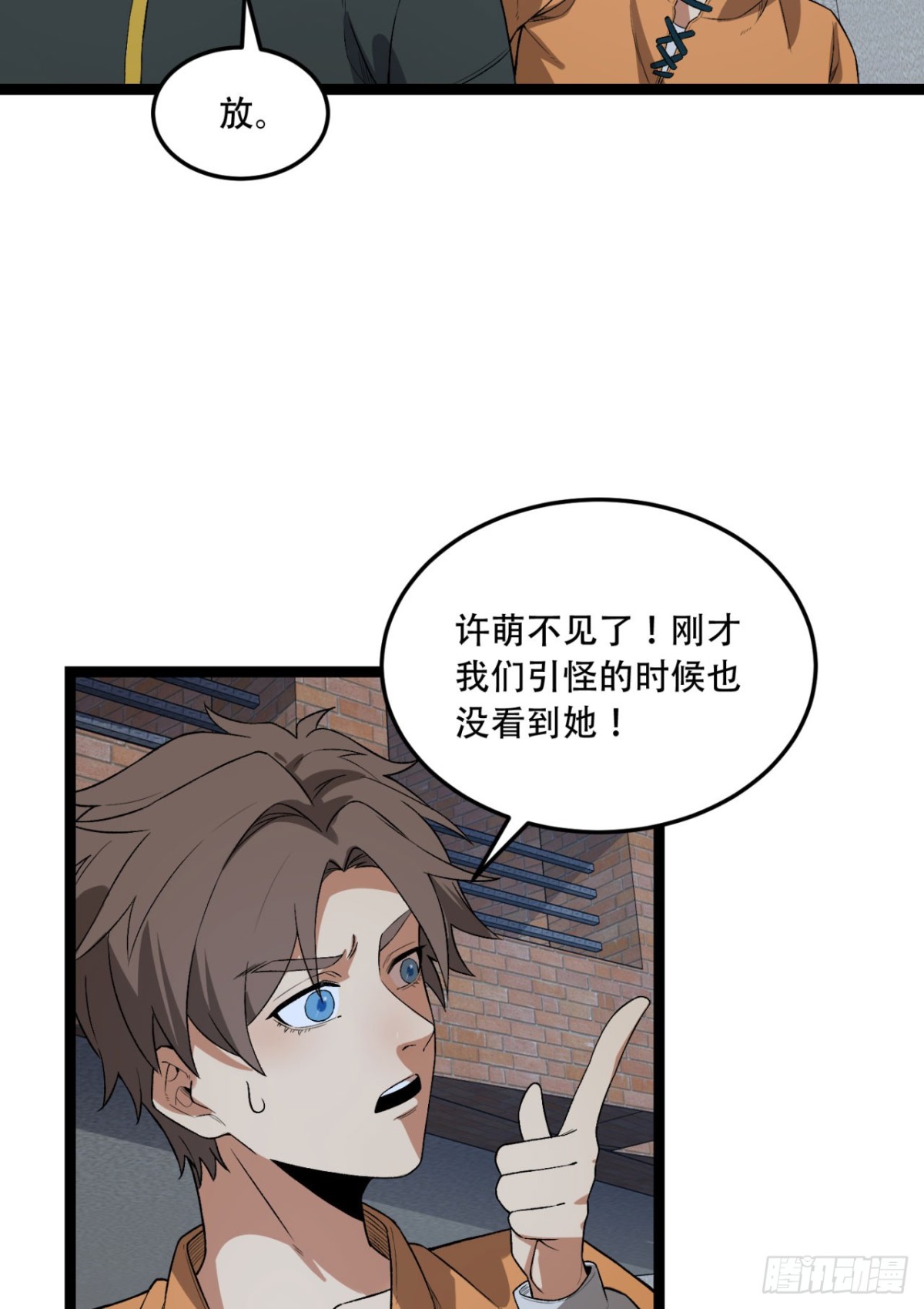 53回-什么东西？！-第53话