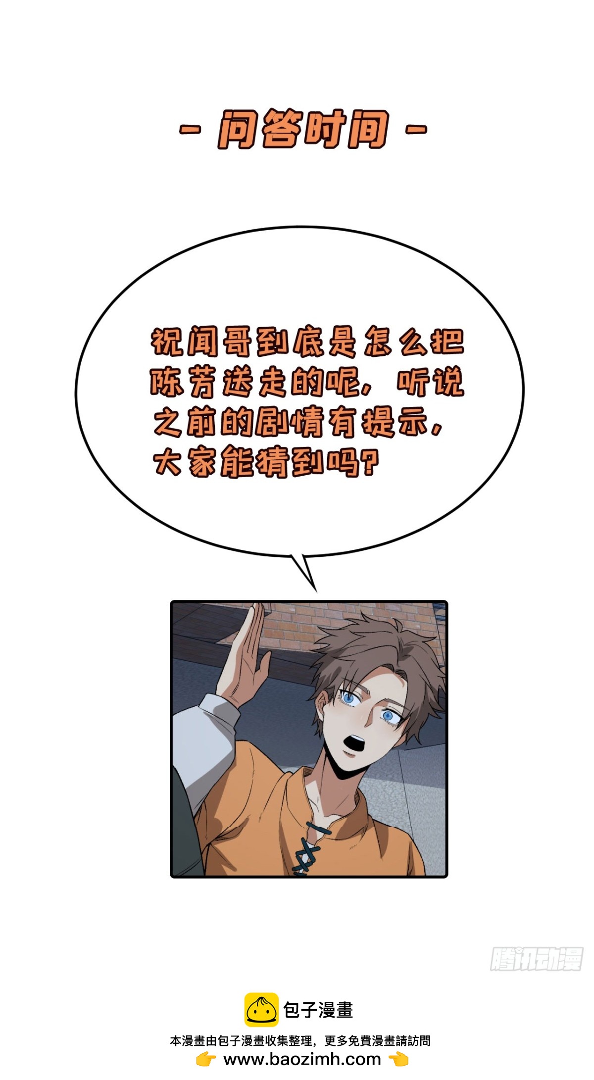 53回-什么东西？！-第53话
