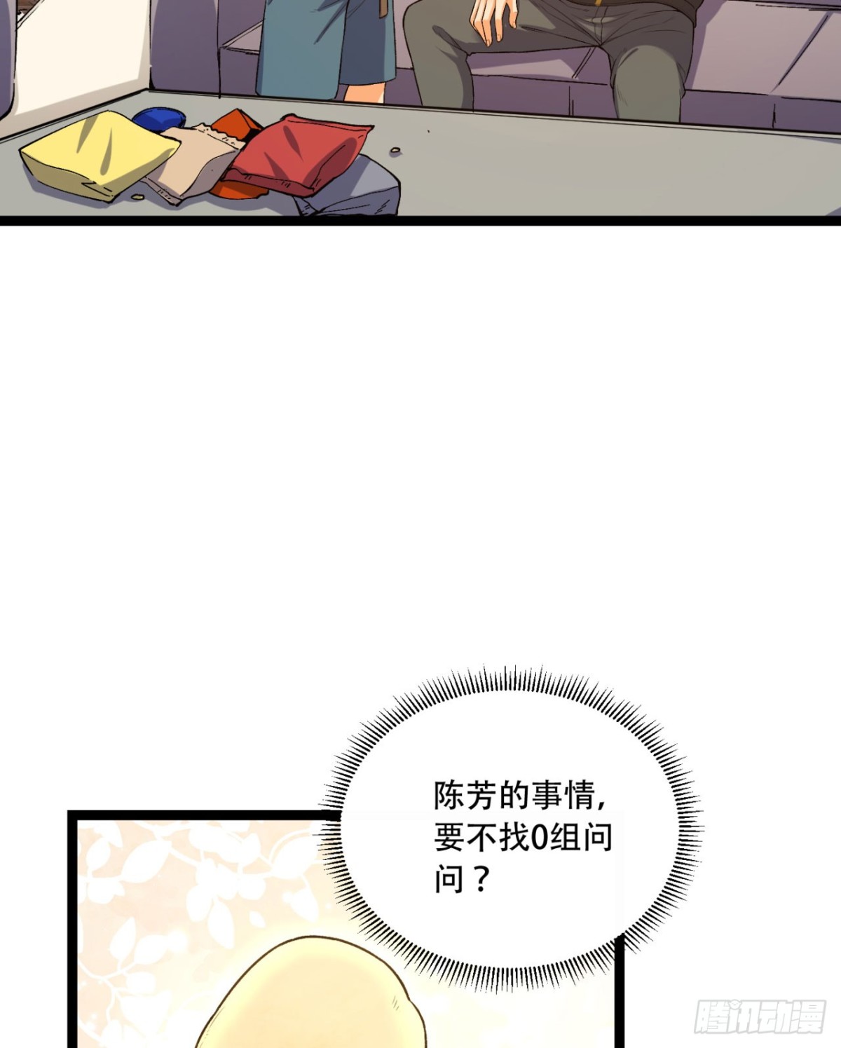 57回-我叫毕也(1/2)-第57话