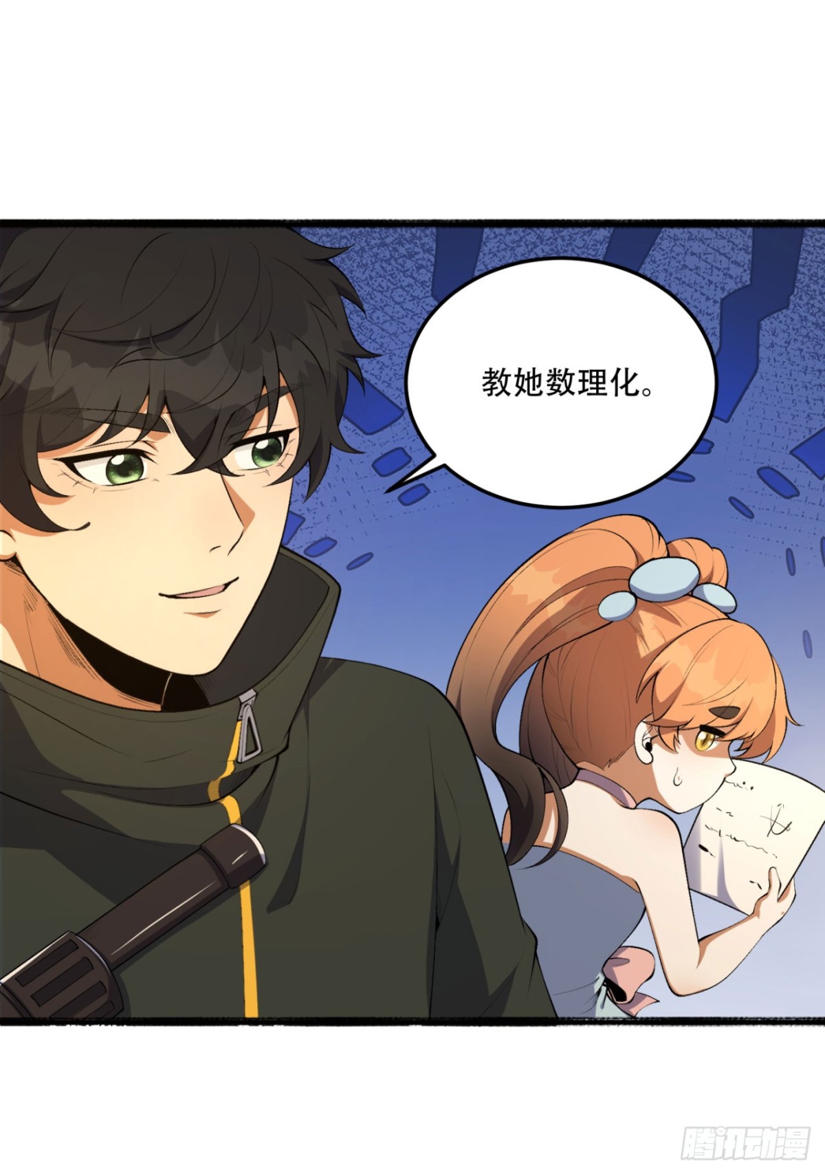 63回-怎么搞成这样？(1/2)-第63话