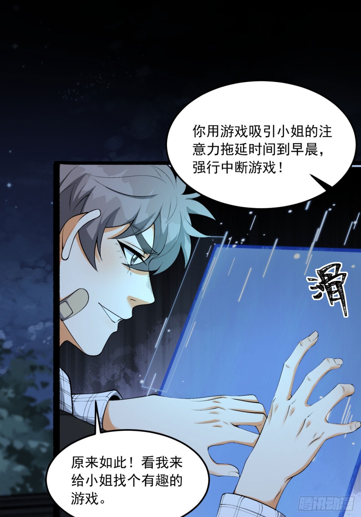 67回-你觉得我能打几个？(1/2)-第67话