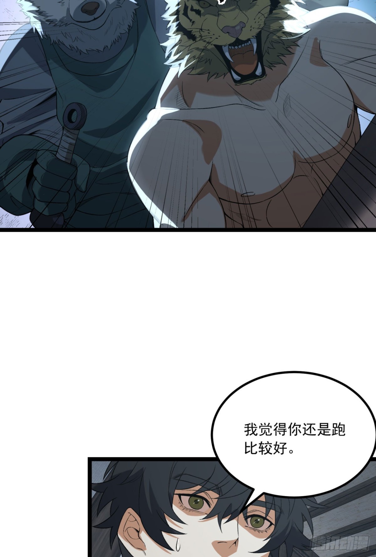 67回-你觉得我能打几个？(1/2)-第67话