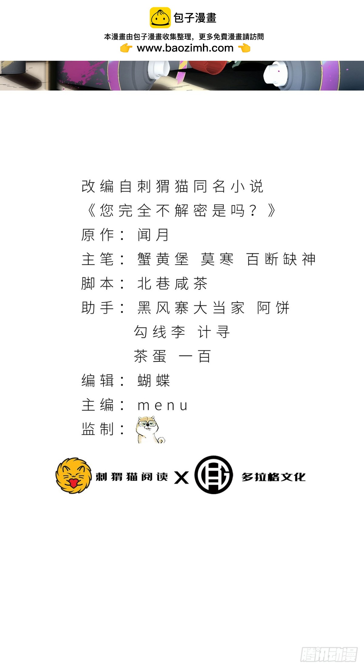69回-诅咒(1/2)-第69话