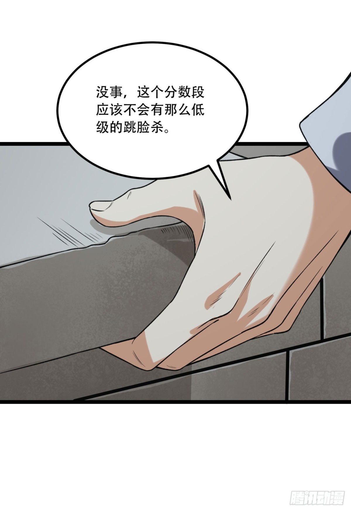 69回-诅咒(1/2)-第69话