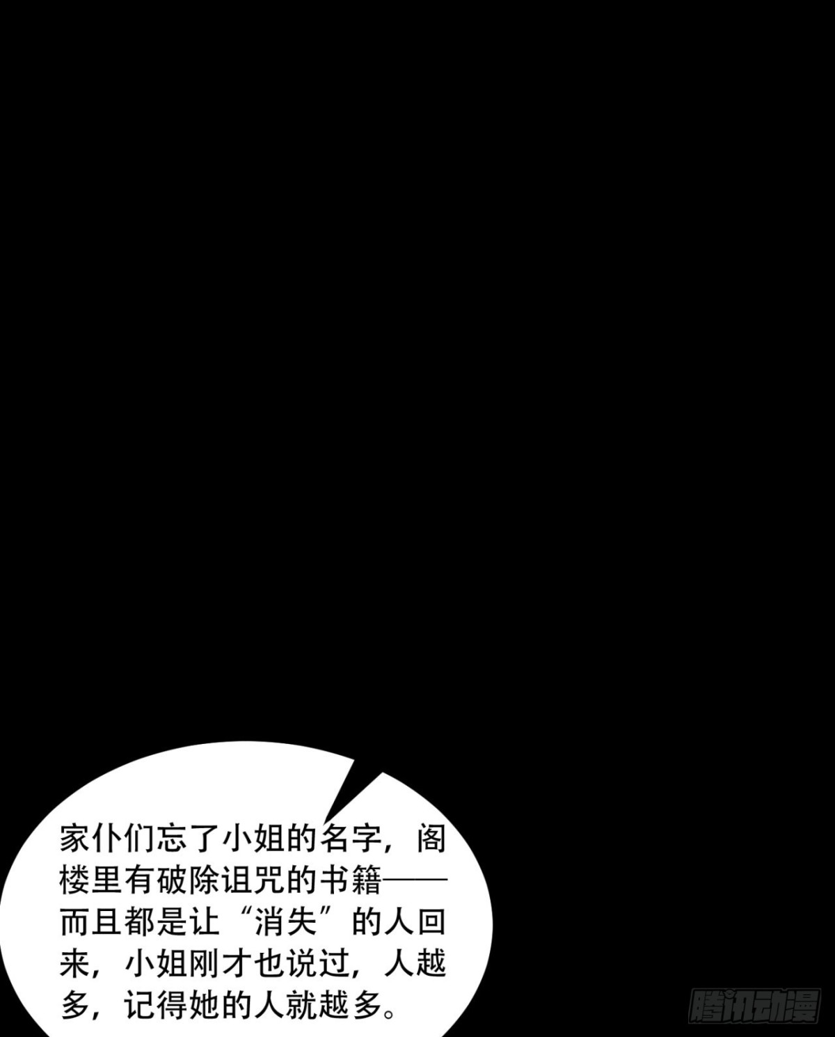 71回-小姐(1/2)-第71话