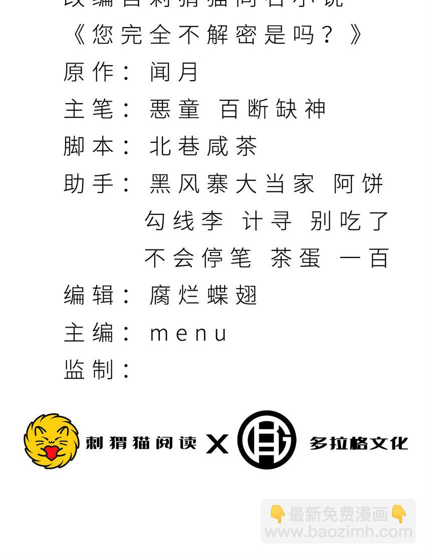10回 你抖什么？(1/2)-第11话