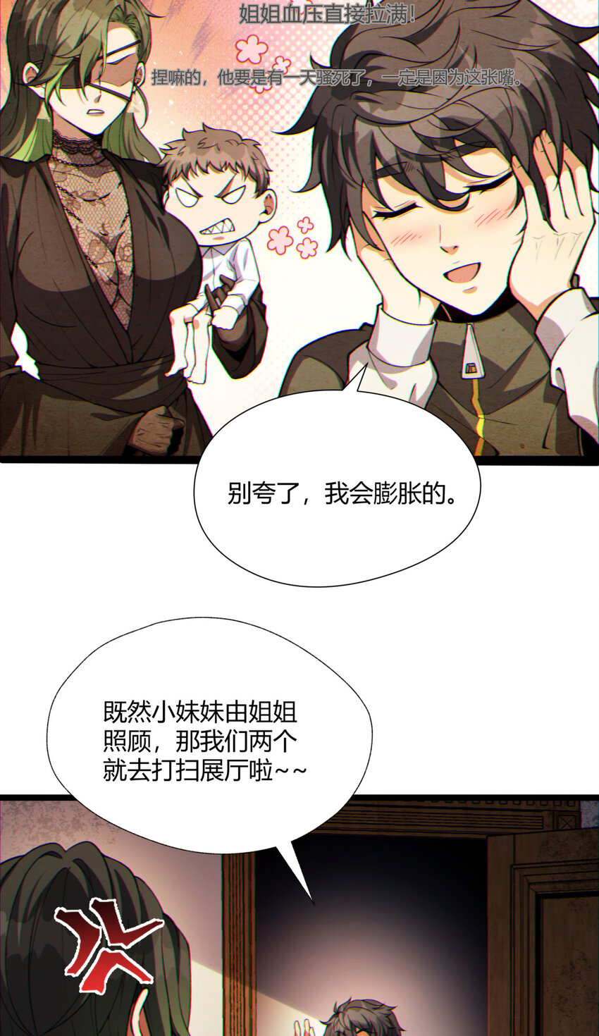 10回 你抖什么？(1/2)-第11话