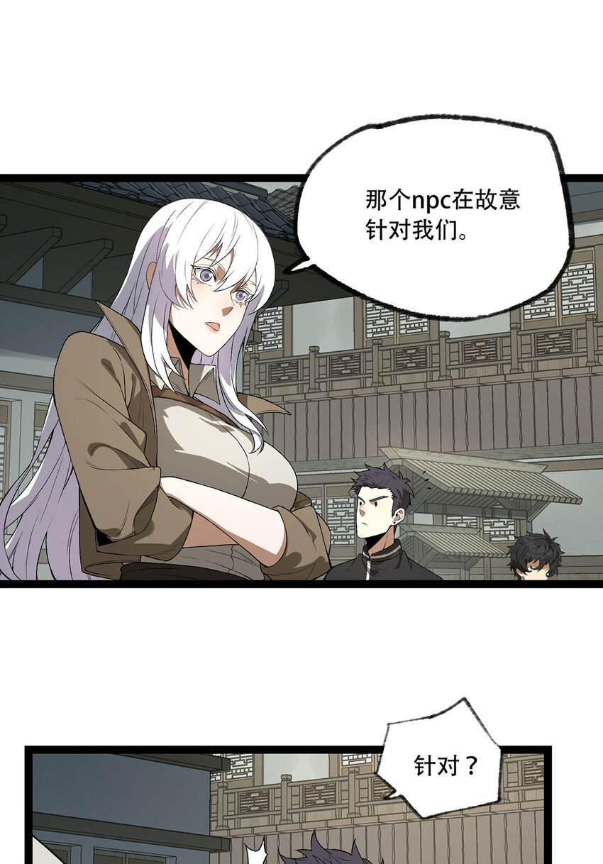24回 你早就预料到了？(1/2)-第25话