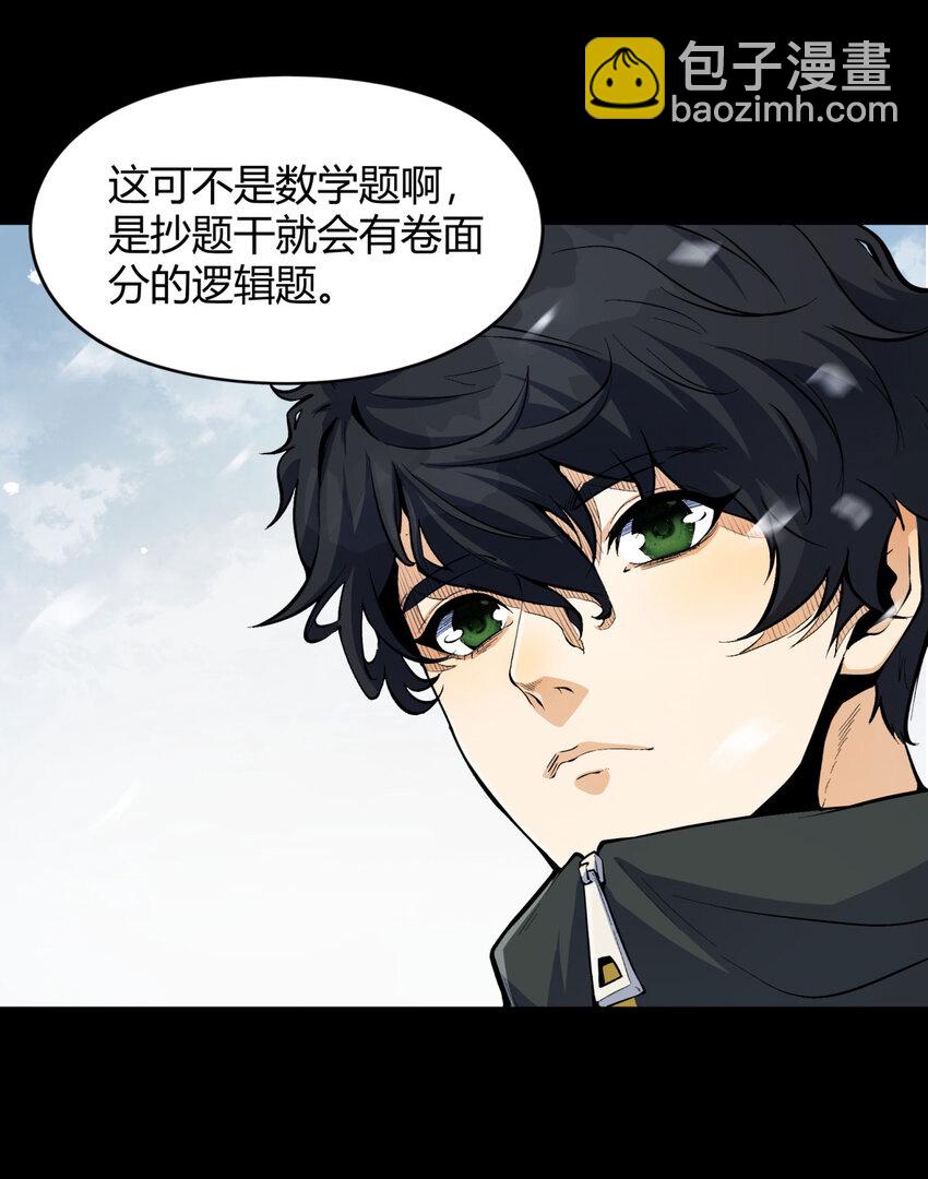 02回 是我单方面寻衅滋事(1/2)-第3话