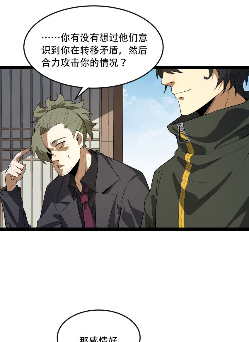 30回 好多人啊.jpg(1/2)-第31话