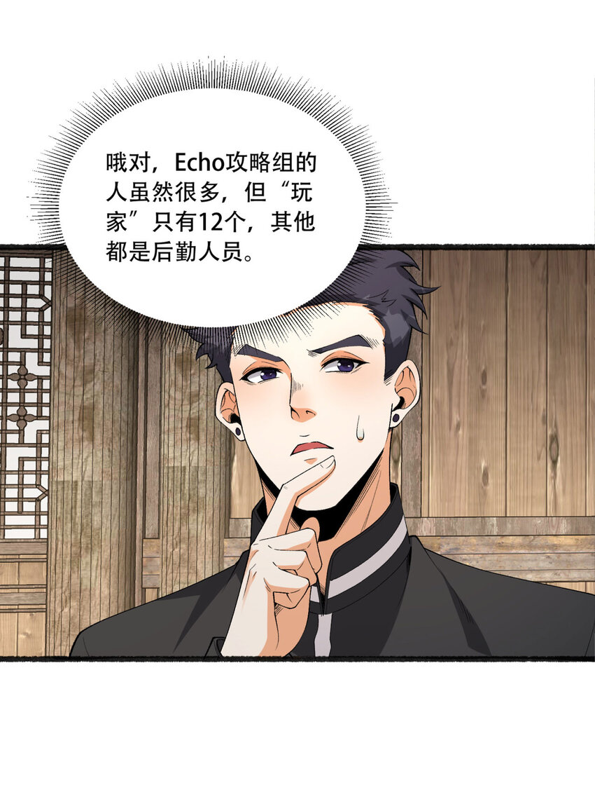 32回 小哥你疯了！？(1/2)-第33话