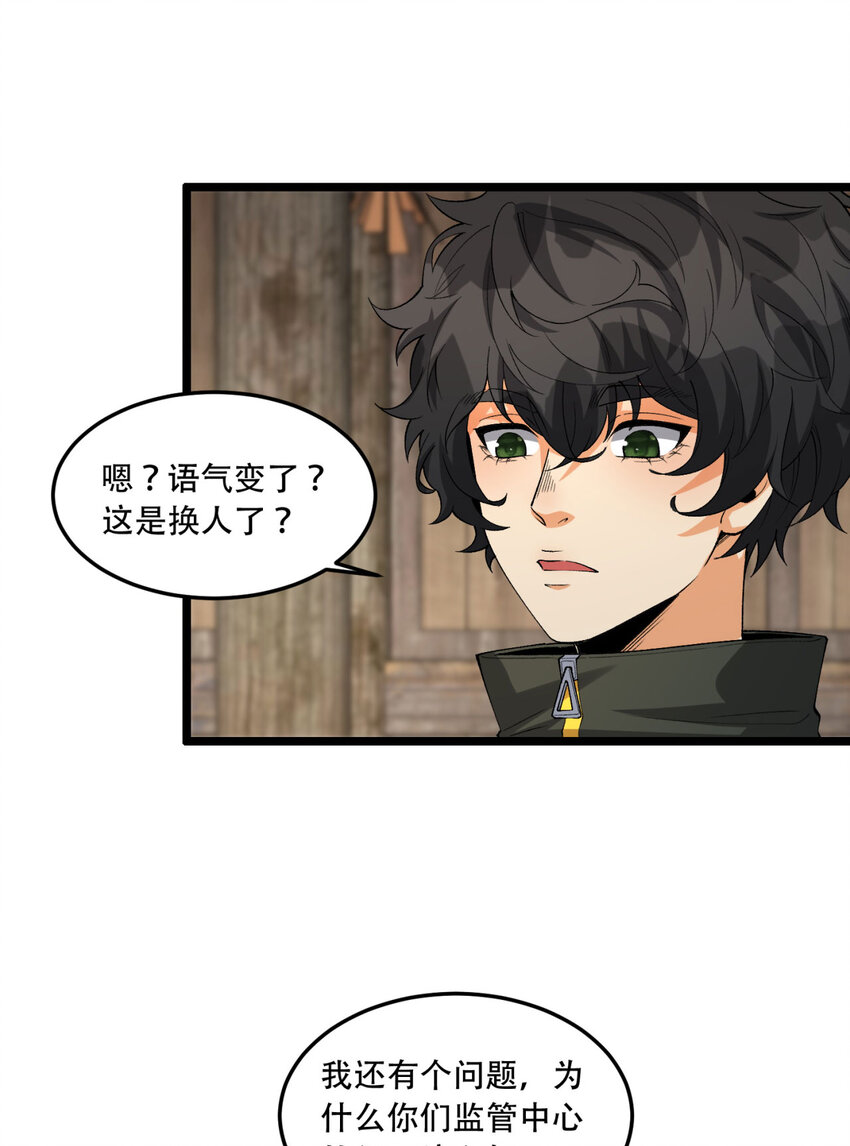 32回 小哥你疯了！？(1/2)-第33话