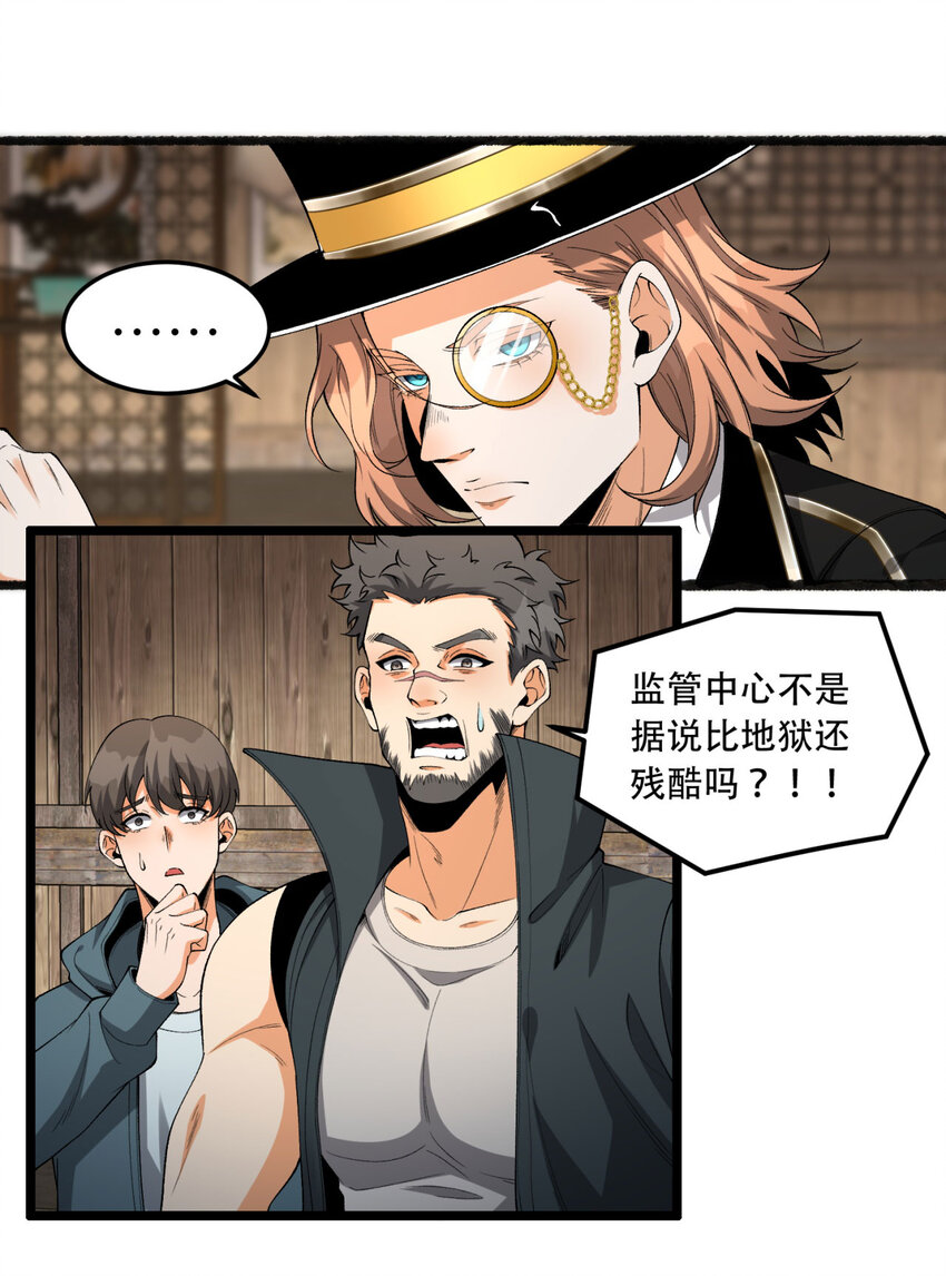 32回 小哥你疯了！？(1/2)-第33话