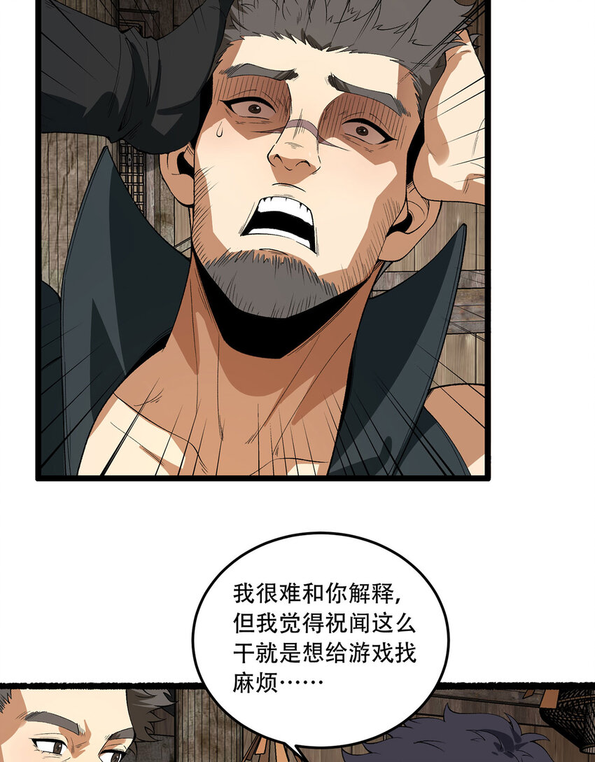 32回 小哥你疯了！？(1/2)-第33话