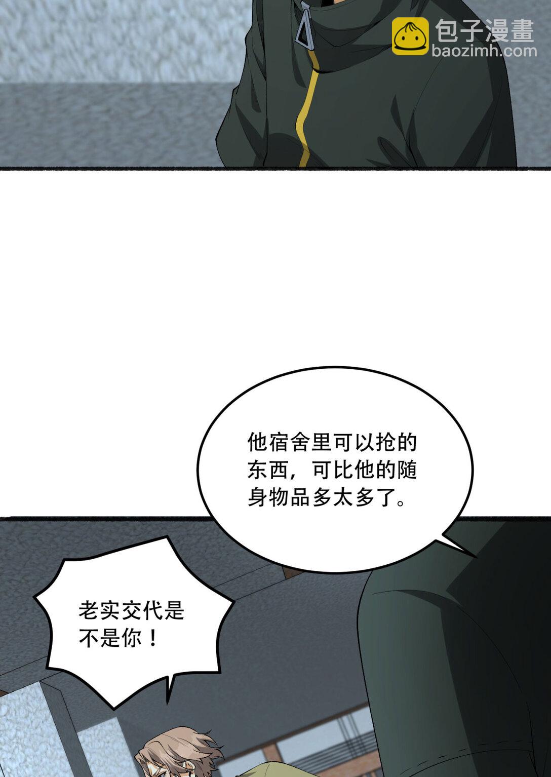 44回 你，怕鬼？(1/2)-第45话