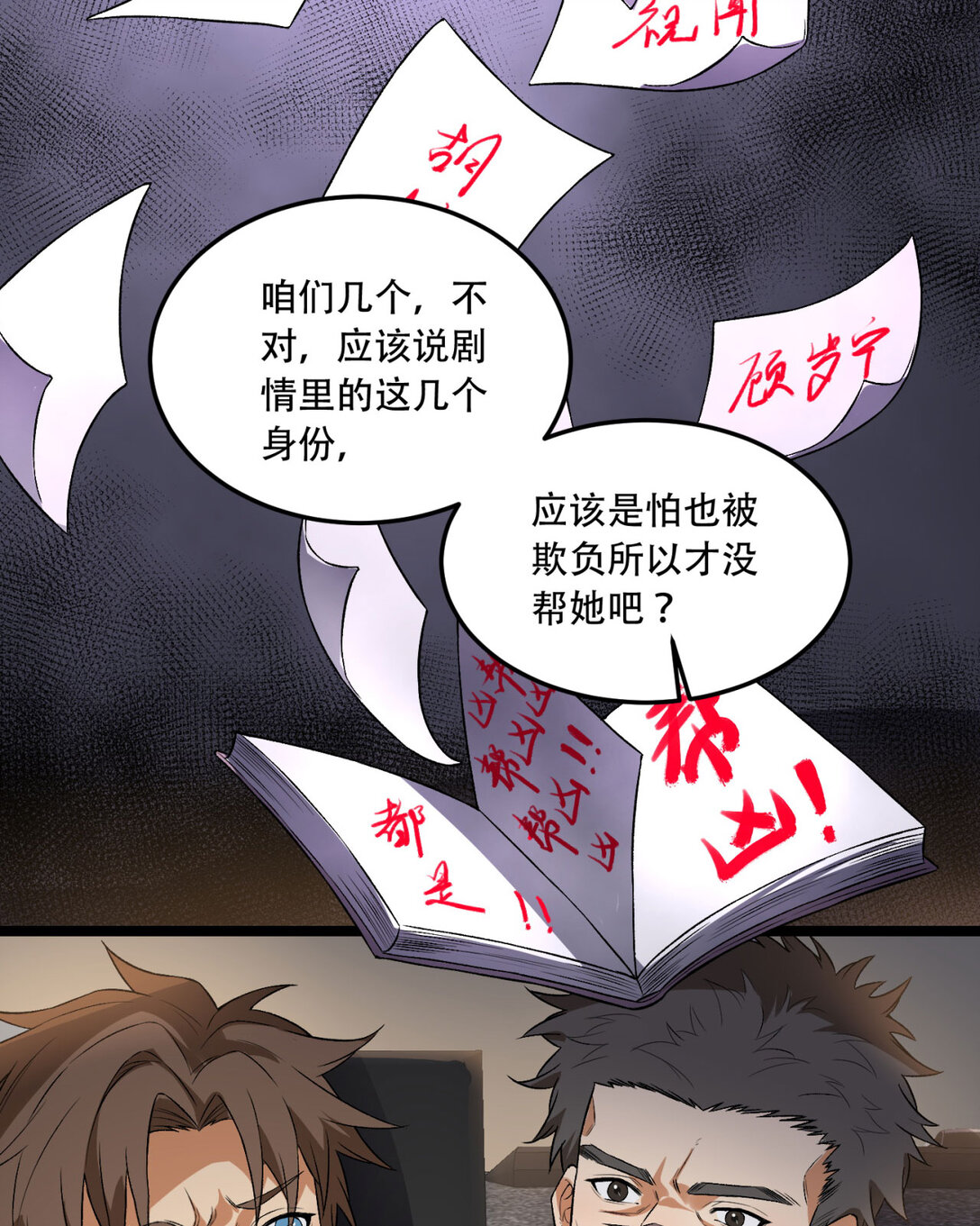48回 这就要问她了-第49话