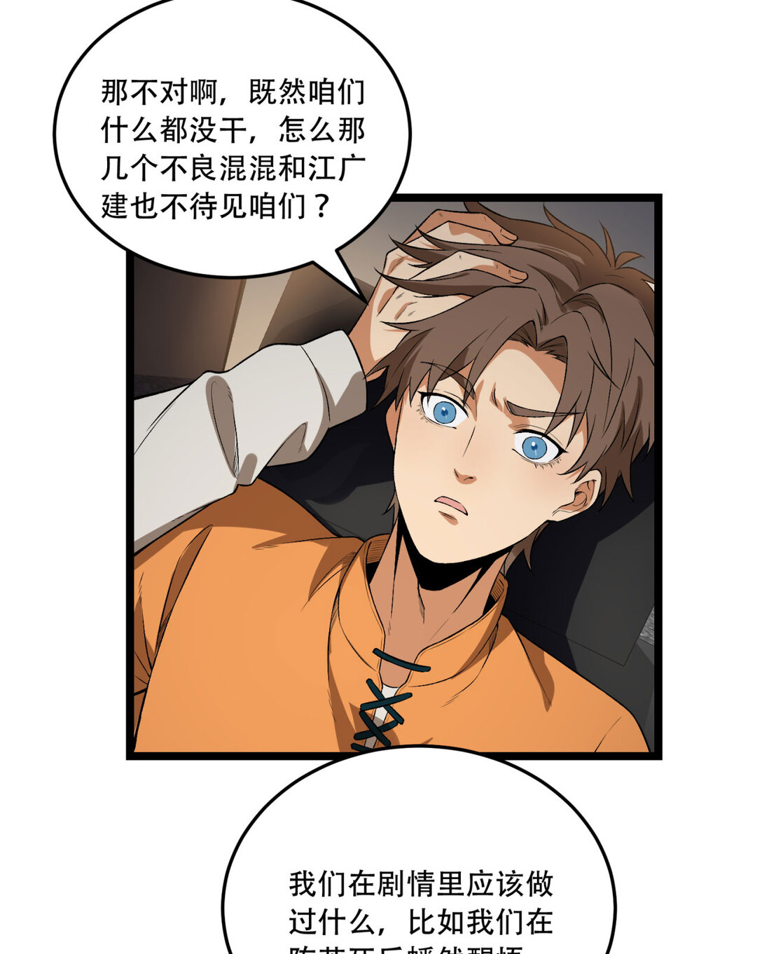 48回 这就要问她了-第49话