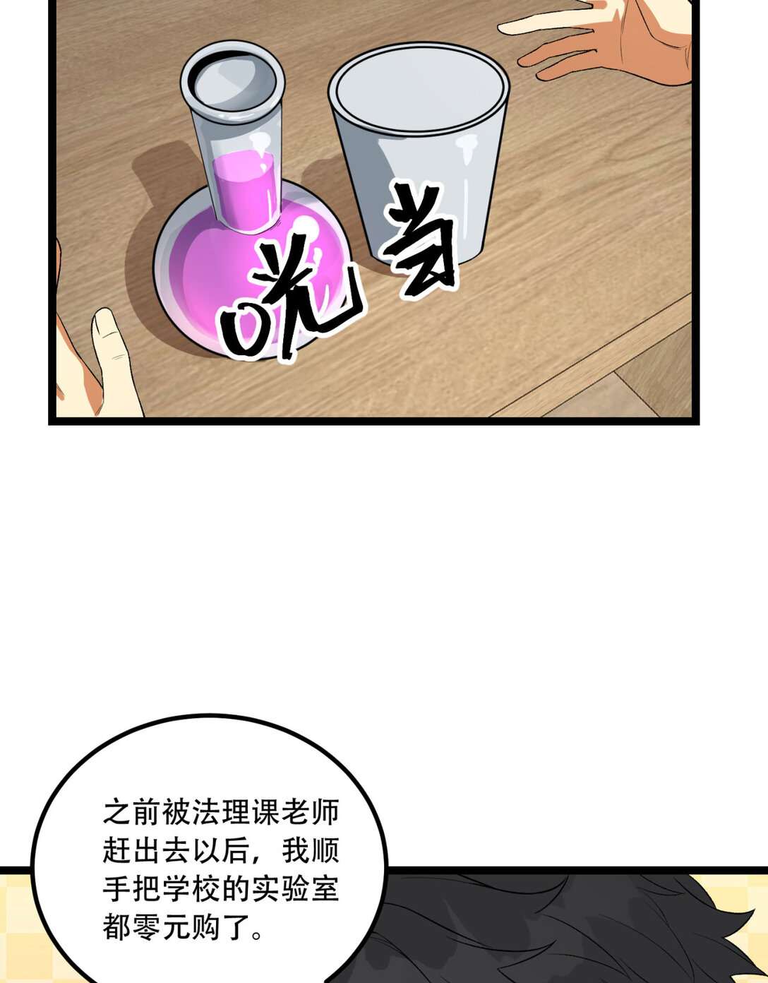 50回 你吓个der(1/2)-第51话