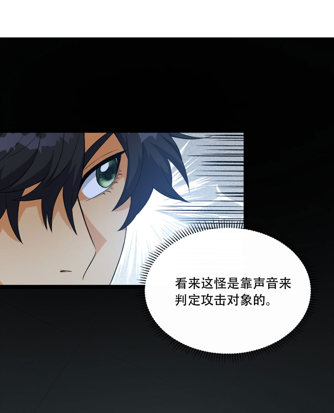 52回 这种爆炸都不死啊！(1/2)-第53话
