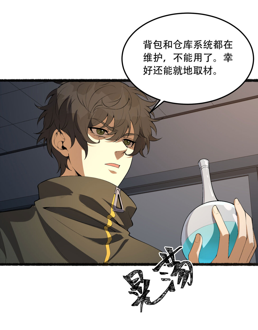 52回 这种爆炸都不死啊！(1/2)-第53话