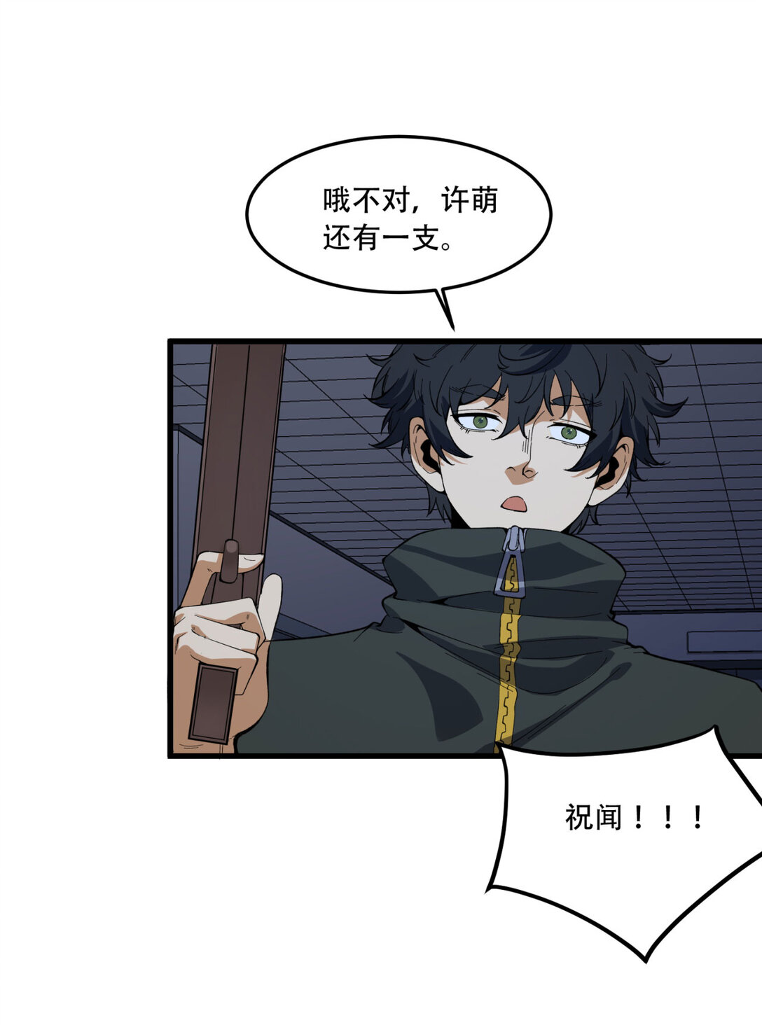 52回 这种爆炸都不死啊！(1/2)-第53话