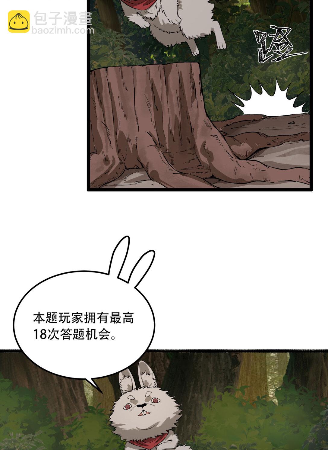 58回 想参与游戏的举手(1/2)-第59话