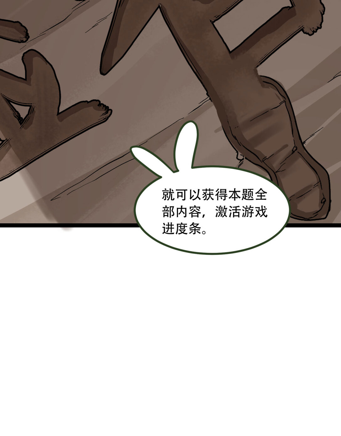 58回 想参与游戏的举手(1/2)-第59话