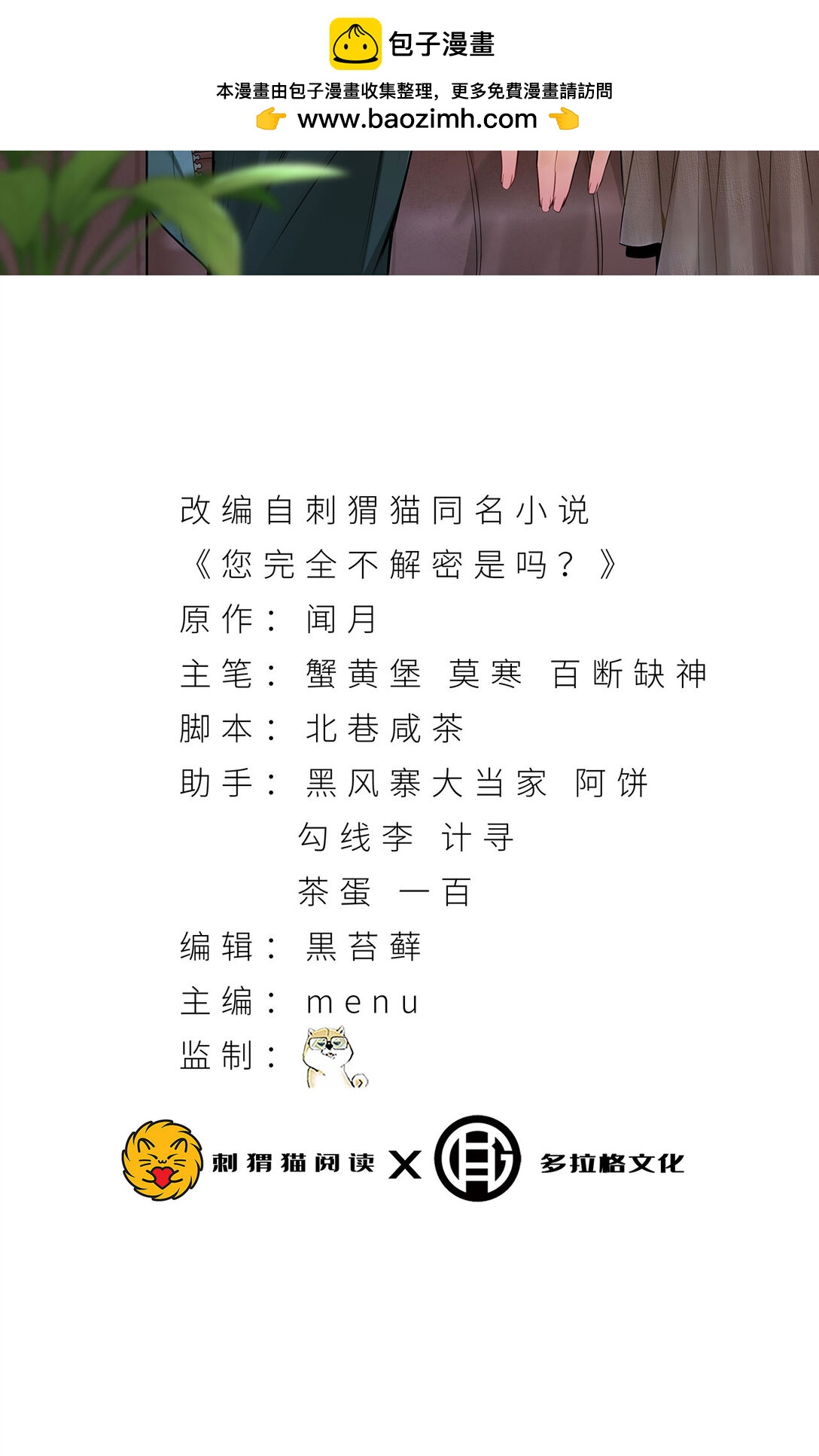 58回 想参与游戏的举手(1/2)-第59话