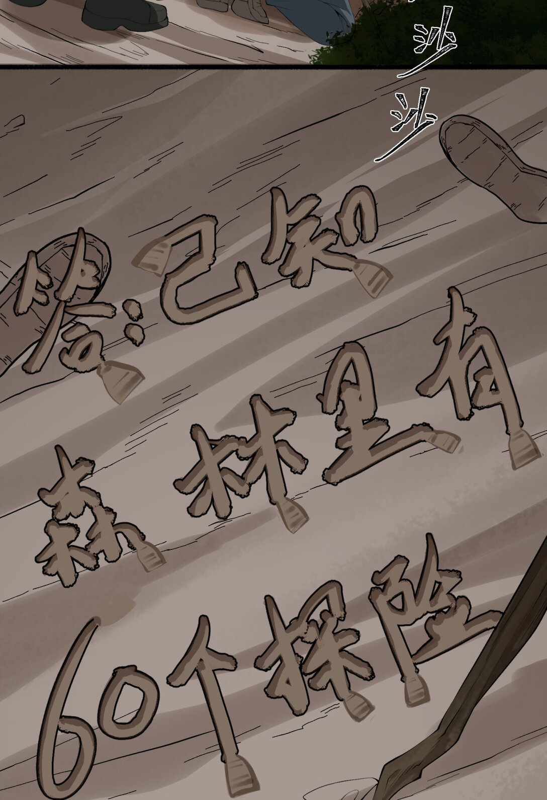 58回 想参与游戏的举手(1/2)-第59话