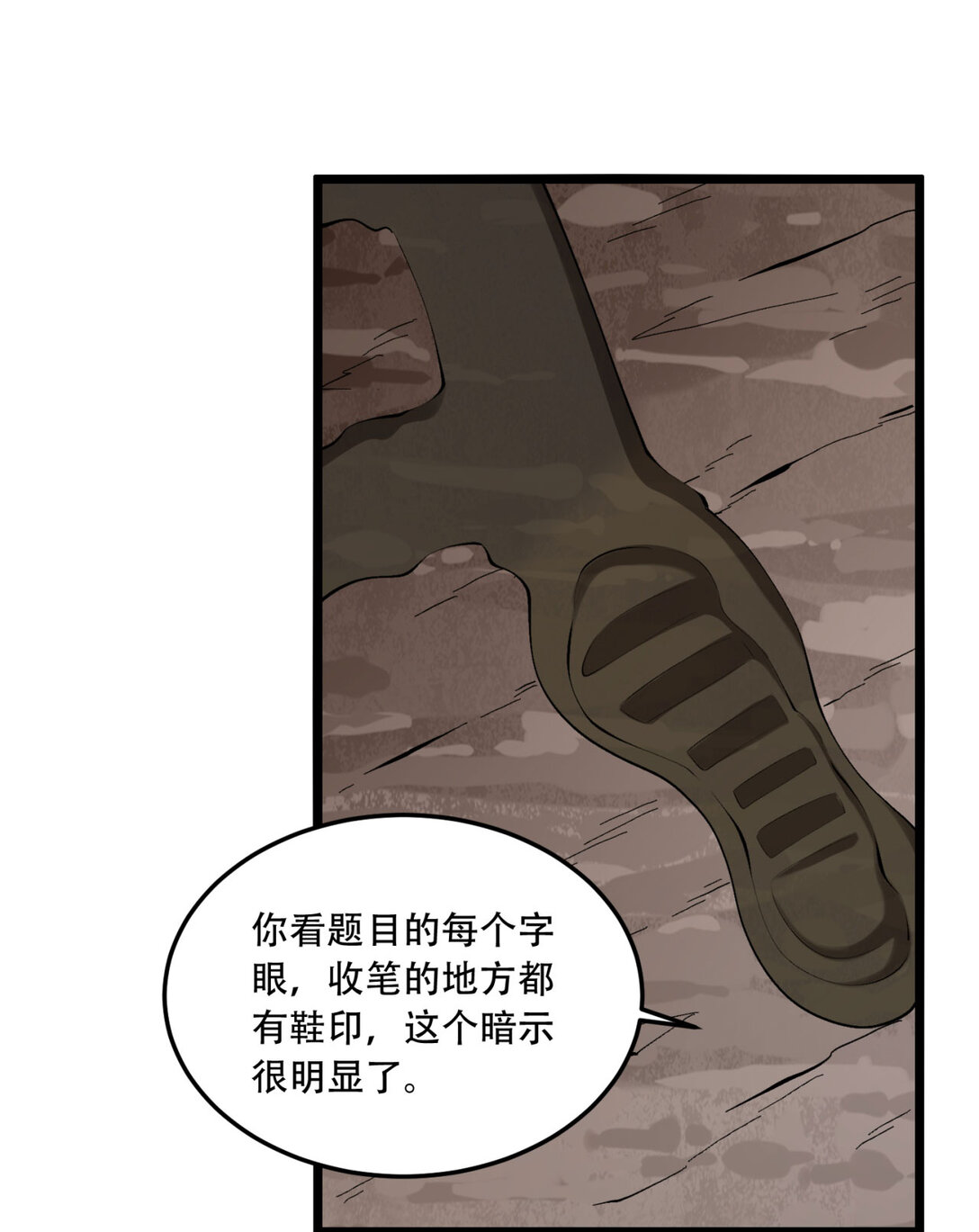 58回 想参与游戏的举手(1/2)-第59话
