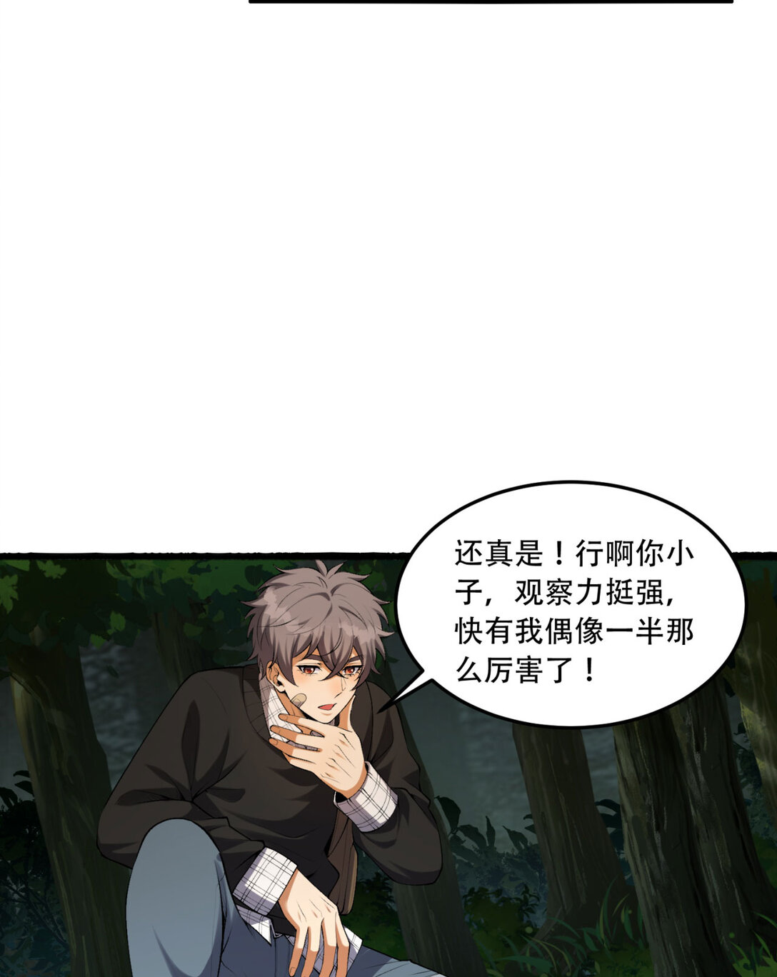 58回 想参与游戏的举手(1/2)-第59话