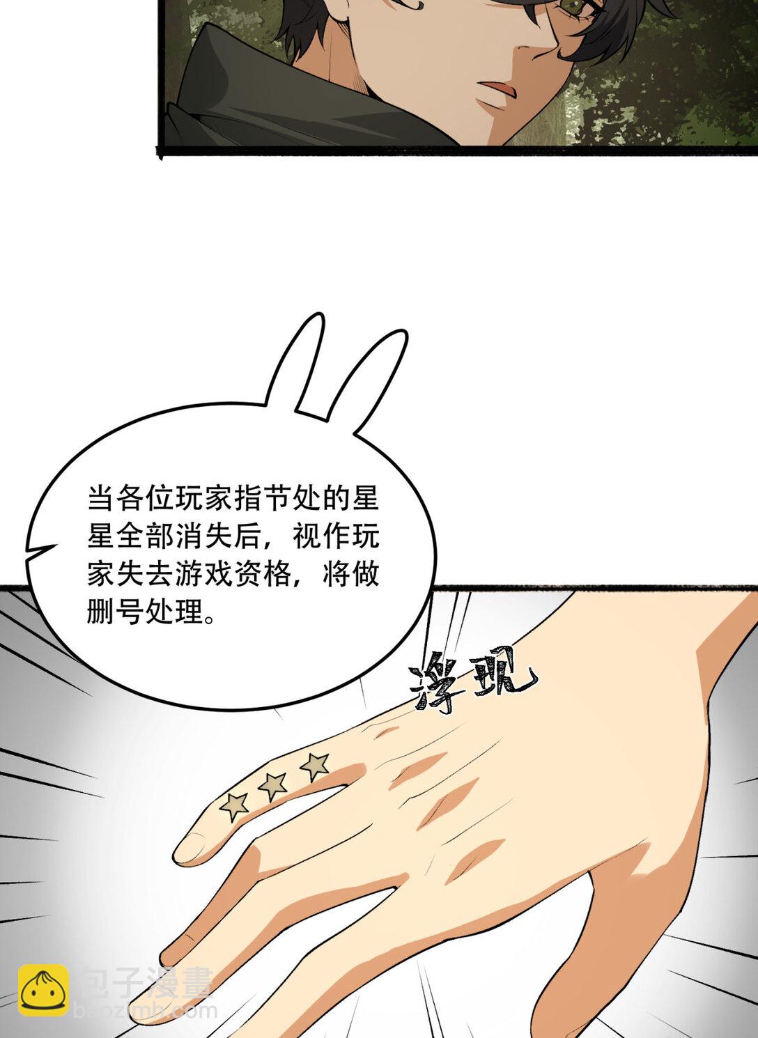 58回 想参与游戏的举手(1/2)-第59话