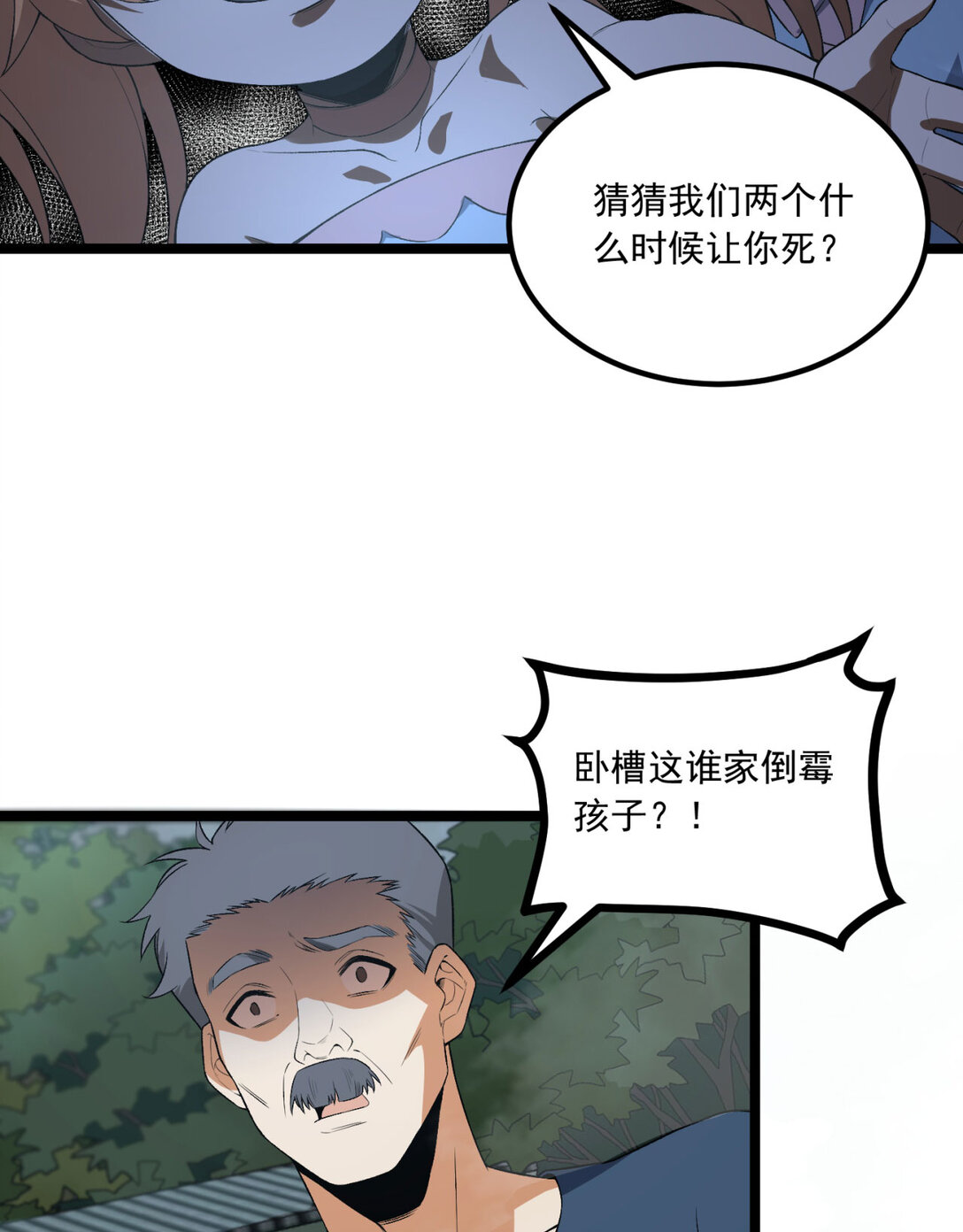 64回 小别致长得真东西(1/2)-第65话