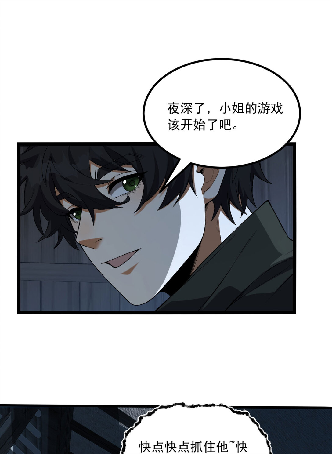 66回 丢手绢~(1/2)-第67话