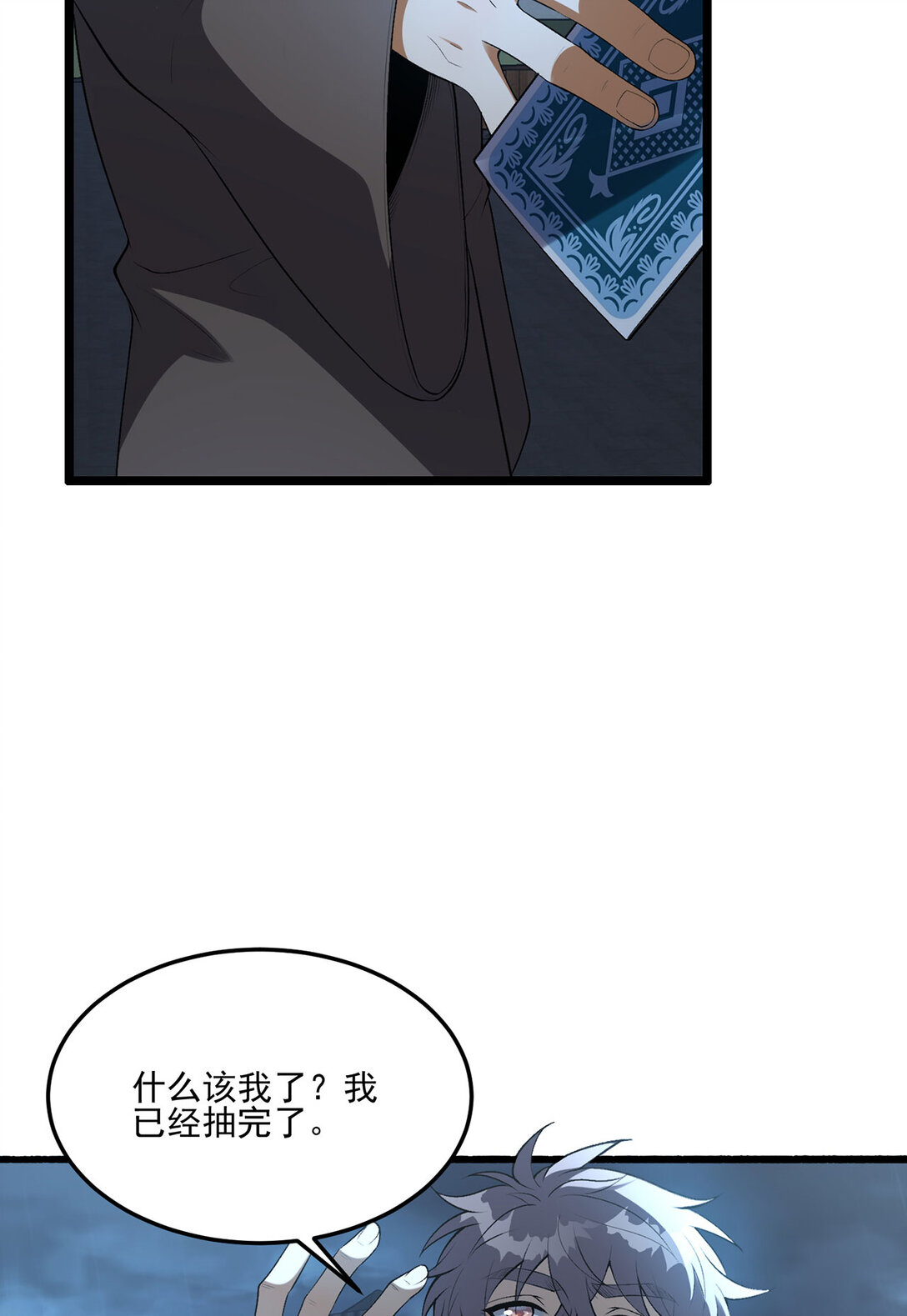 68回 我绝不出千(1/2)-第69话