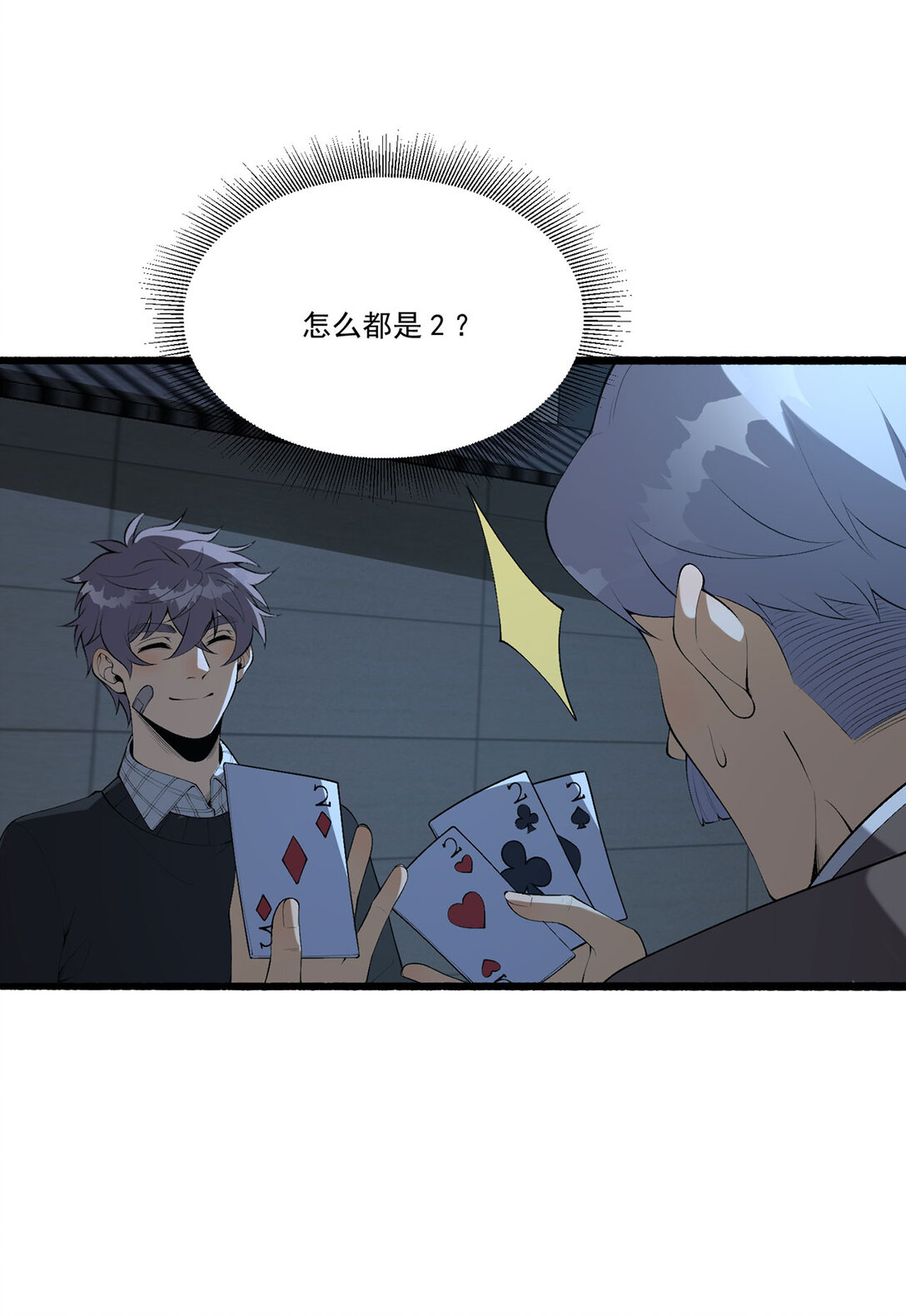 68回 我绝不出千(1/2)-第69话