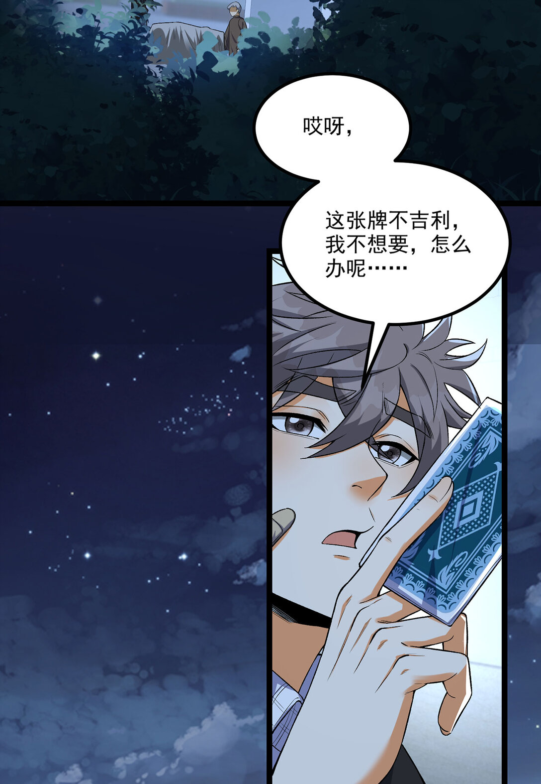 68回 我绝不出千(1/2)-第69话