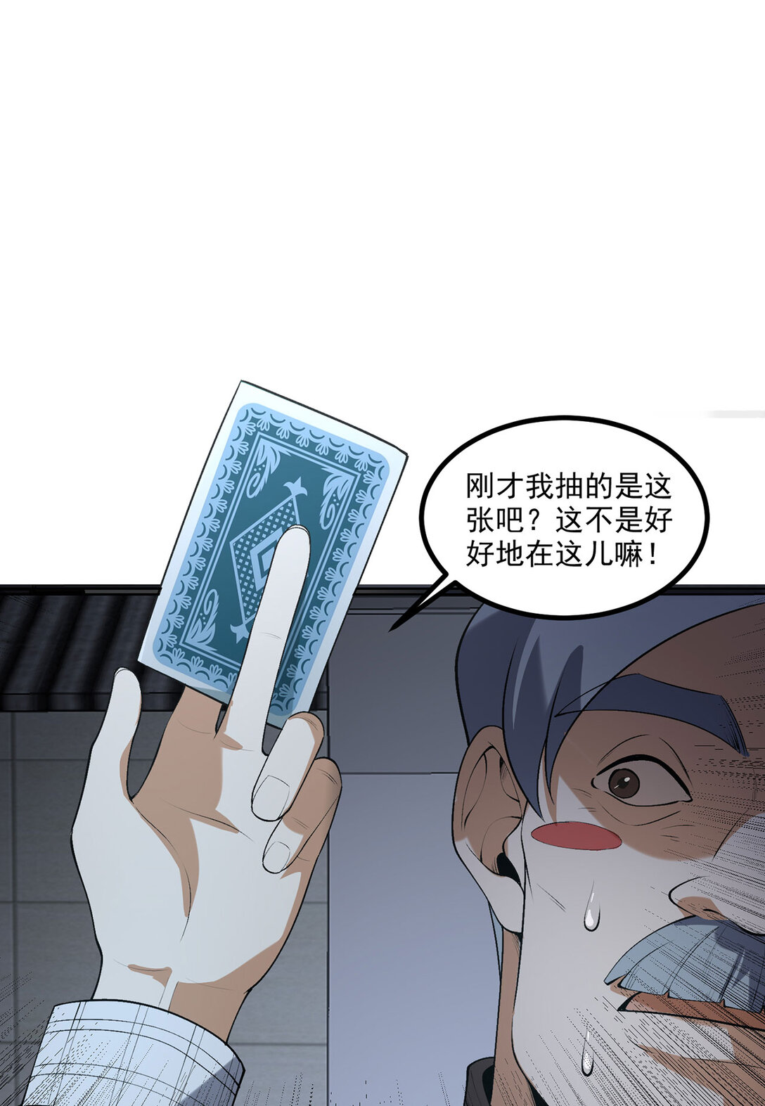 68回 我绝不出千(1/2)-第69话