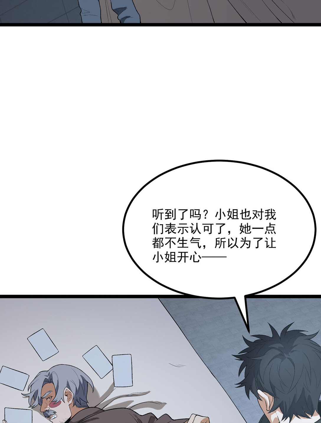 68回 我绝不出千(1/2)-第69话