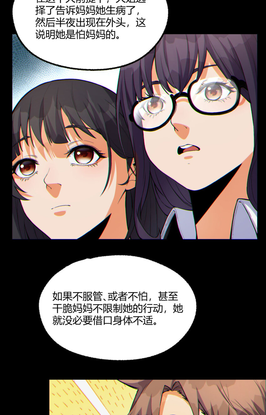 08回 请玩家们再接再厉(1/2)-第9话