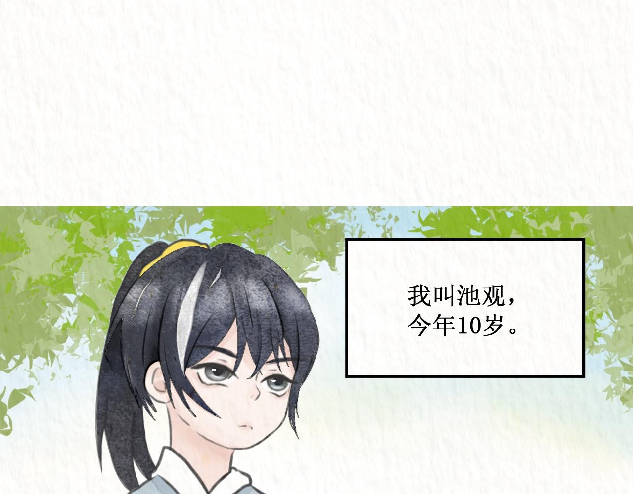🍗您完全不修仙是吗 我叫池观 第1页