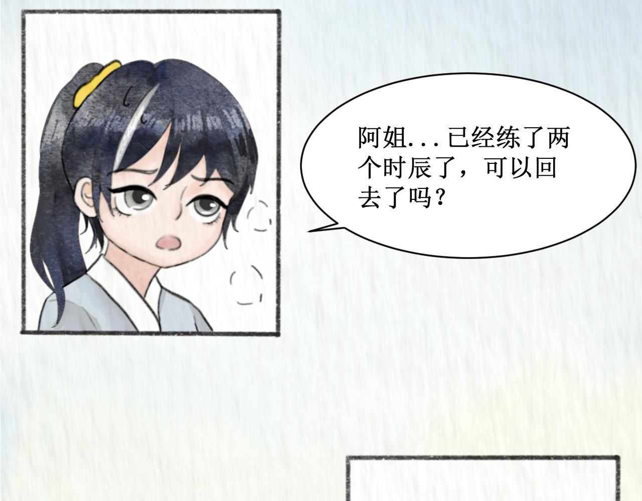 🍗您完全不修仙是吗 我叫池观 第14页