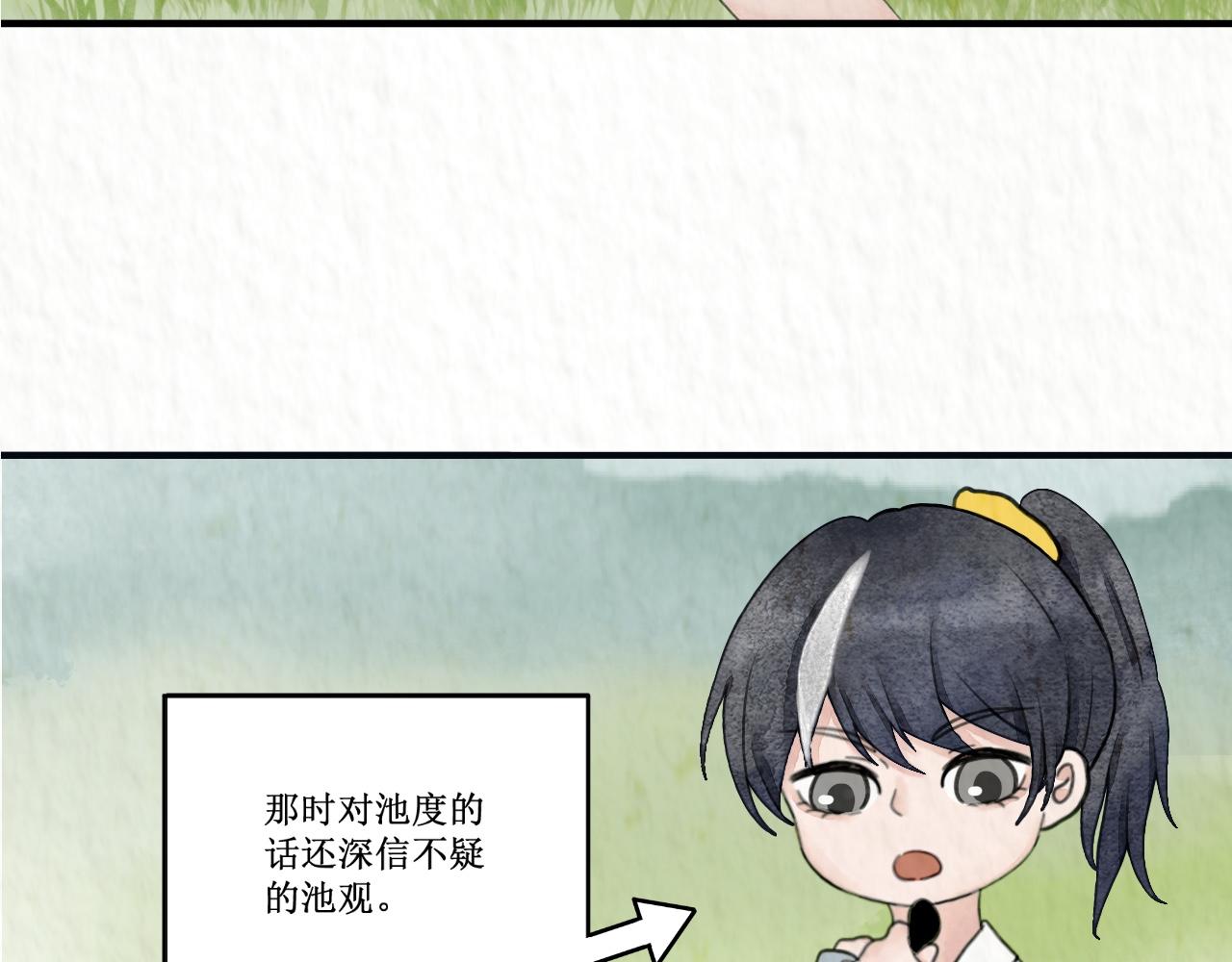 🍗您完全不修仙是吗 我叫池观 第20页