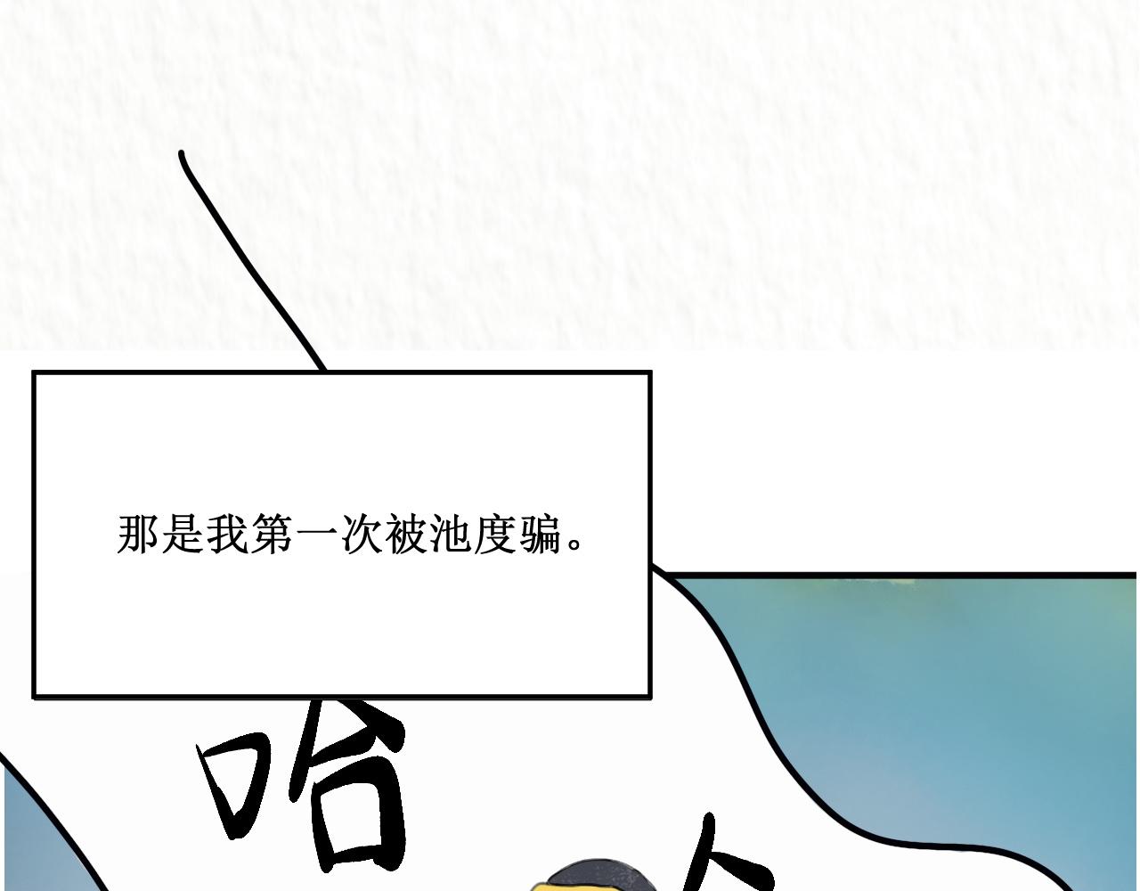 🍗您完全不修仙是吗 我叫池观 第25页