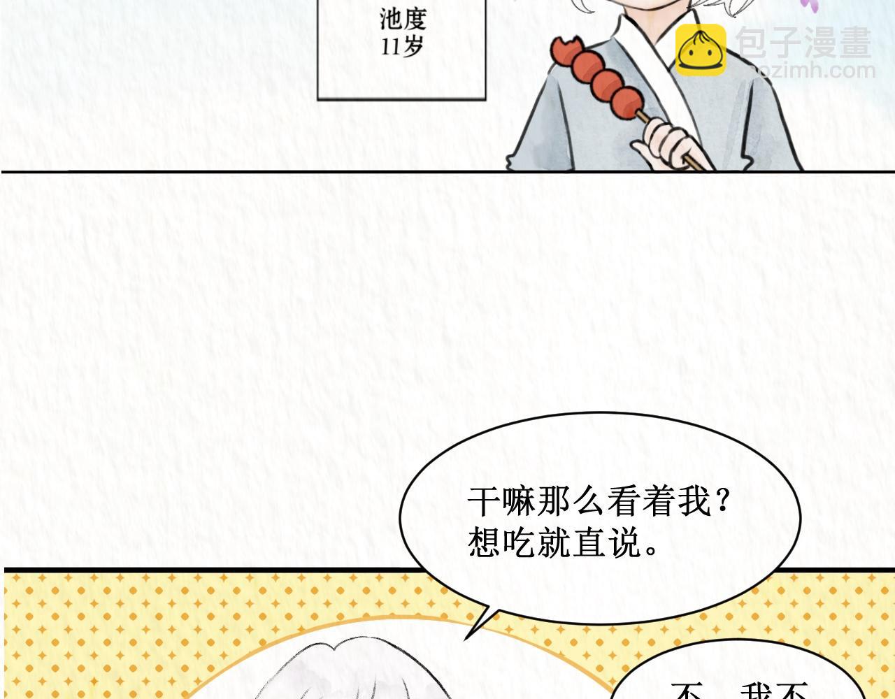 🍗您完全不修仙是吗 我叫池观 第4页